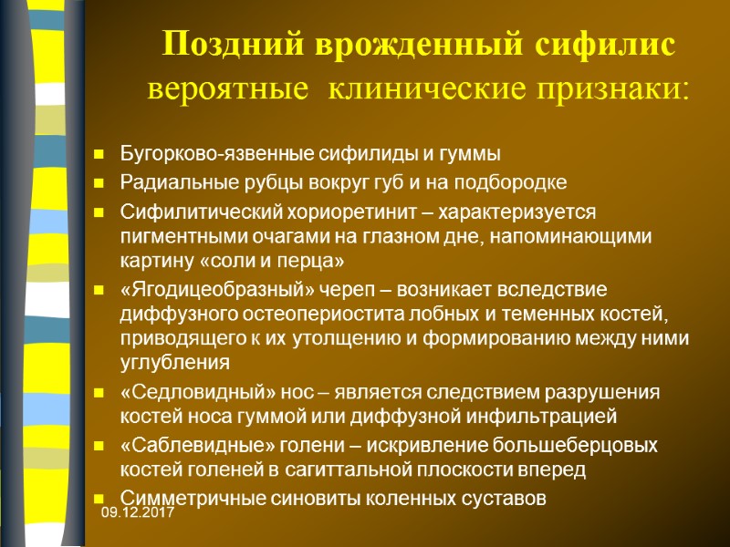 09.12.2017 Поздний врожденный сифилис вероятные  клинические признаки:  Бугорково-язвенные сифилиды и гуммы Радиальные